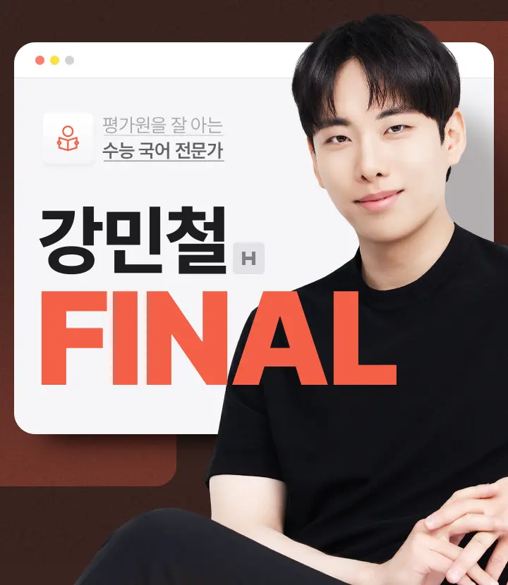 강민철 FINAL