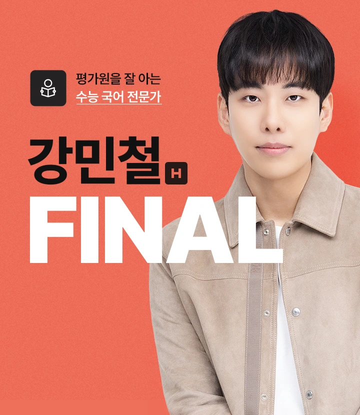 강민철 FINAL