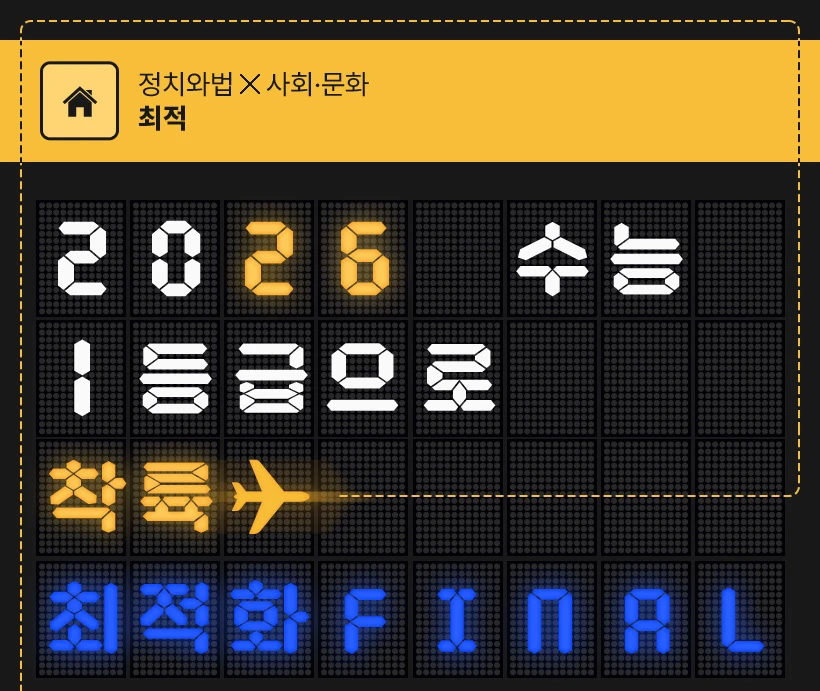 2026  1  ȭ FINAL