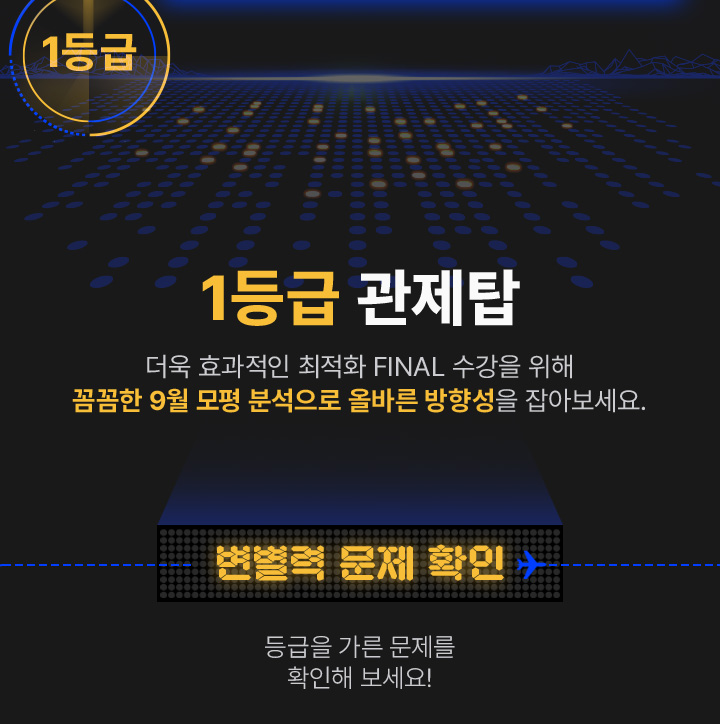 최적의 비행경로