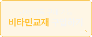 비타민교재 구입하기