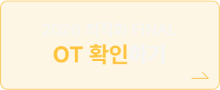 OT 확인하기