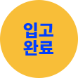 시리즈3 입고 완료