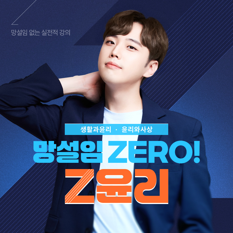  ZERO! Z
