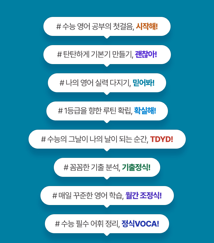 # 수능 영어 공부의 첫걸음, 시작해!