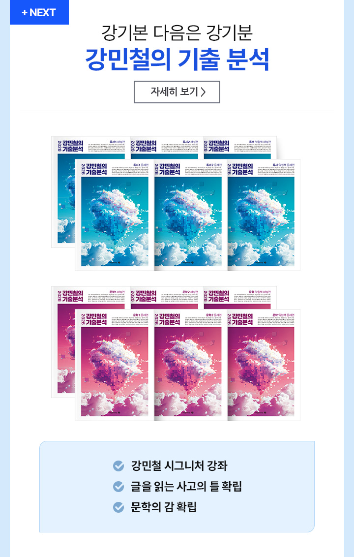강민철의 기출 분석