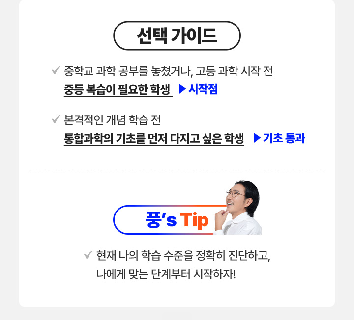 고등 과학의 출발선, 중등 과학 완전 정리!