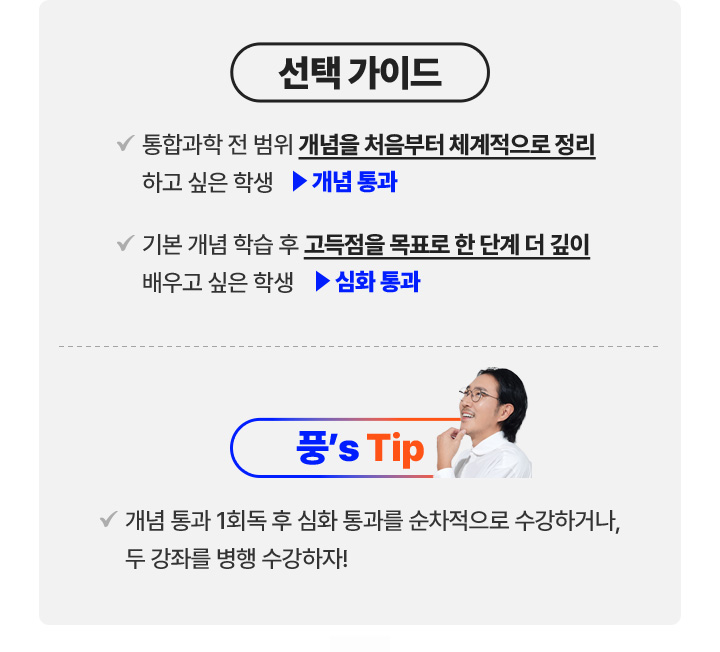 통합과학 기본기를 완성하는 첫 단계!