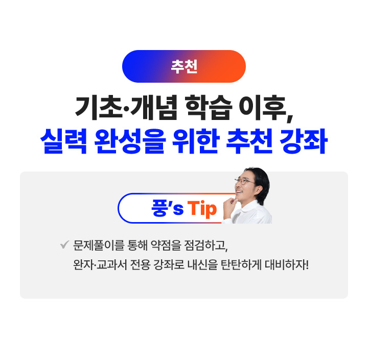 기초, 개념 학습 이후, 실력 완성을 위한 추천 강좌