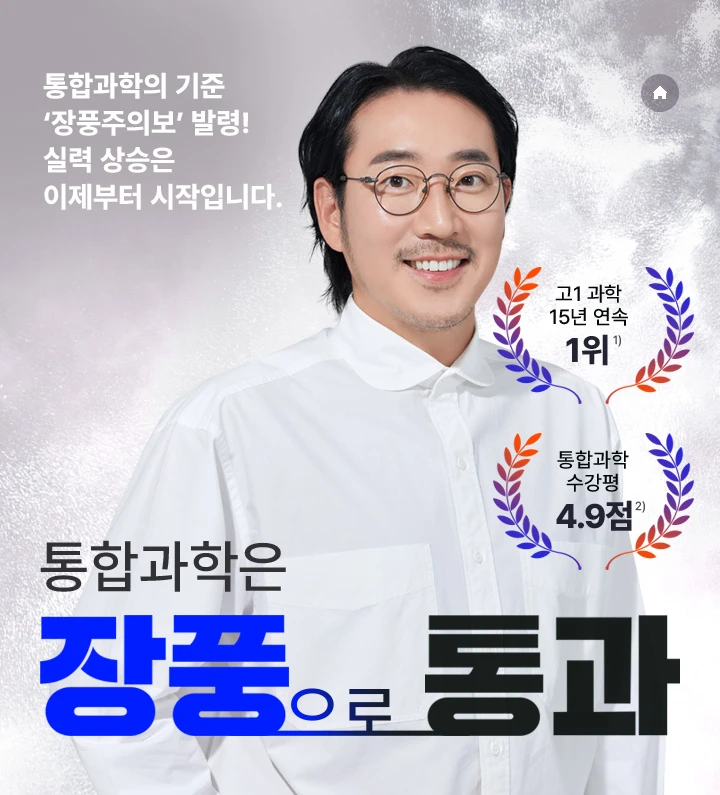통합과학은 장풍으로 통과
