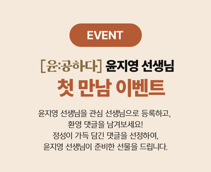 EVENT 2026 강E분 수강 후기 남기면, 민철쌤 굿즈 EBS 표지 스티커 선물!