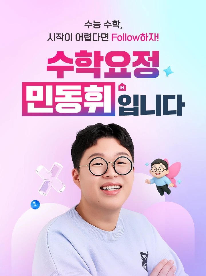 더 넓게, 더 다양하게, 더 깊게 강민철의 EBS 분석