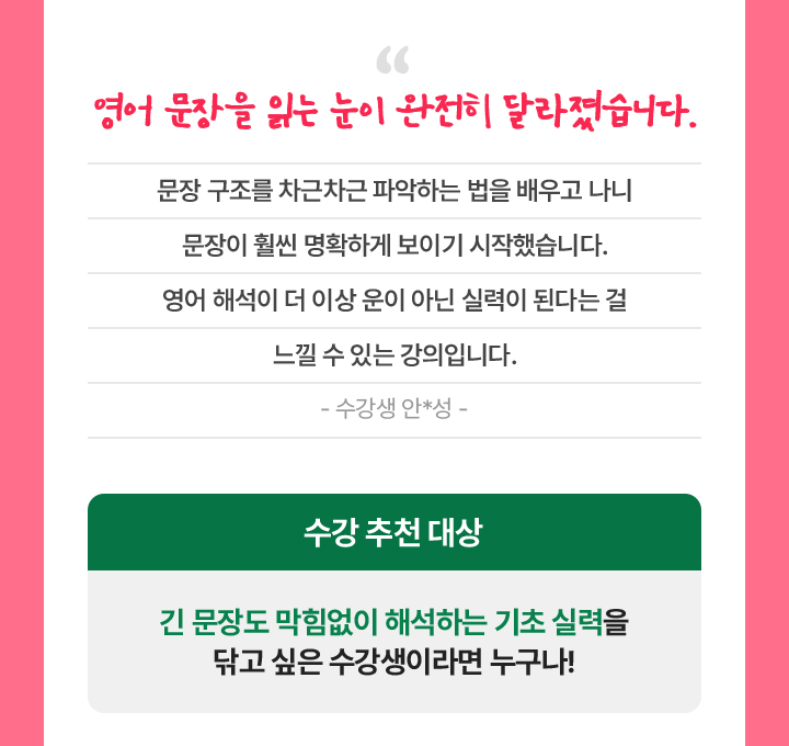 영어 문장을 읽는 눈이 완전히 달라졌습니다.