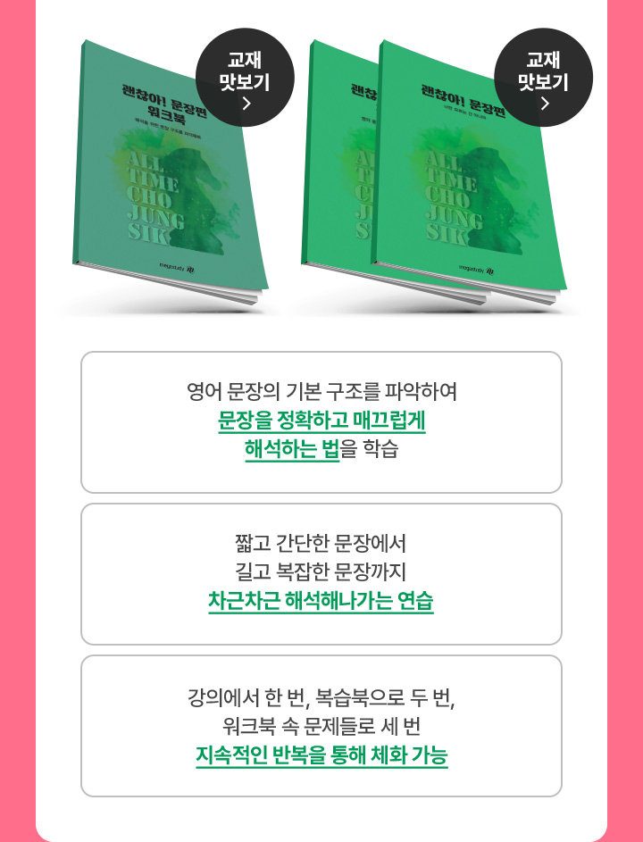 영어 문장의 기본 구조를 파악하여 문장을 정확하고 매끄럽게 해석하는 법을 학습