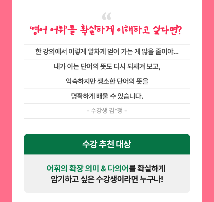 ‘영어 어휘’를 확실하게 이해하고 싶다면?