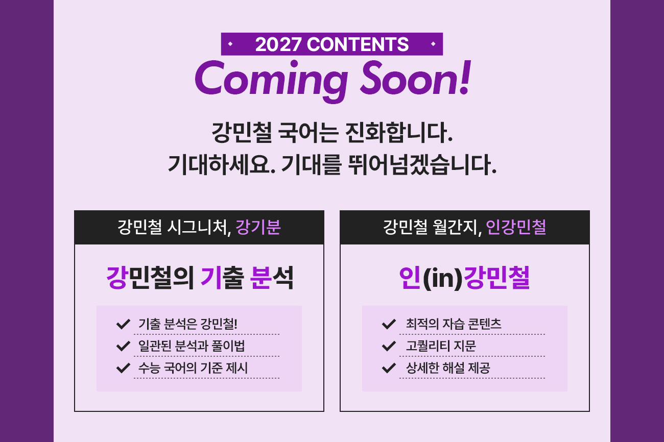 2027 CONTENTS COMING SOON! ö  ȭմϴ. ϼ. 븦 پѰڽϴ.