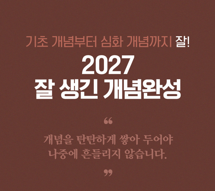 2027 잘생긴 개념 완성