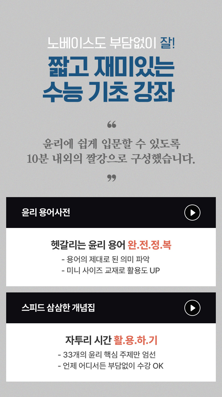 짧고 재미있는 수능 기초 강좌