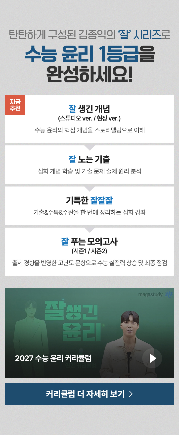 수능 윤리 1등급을 완성하세요