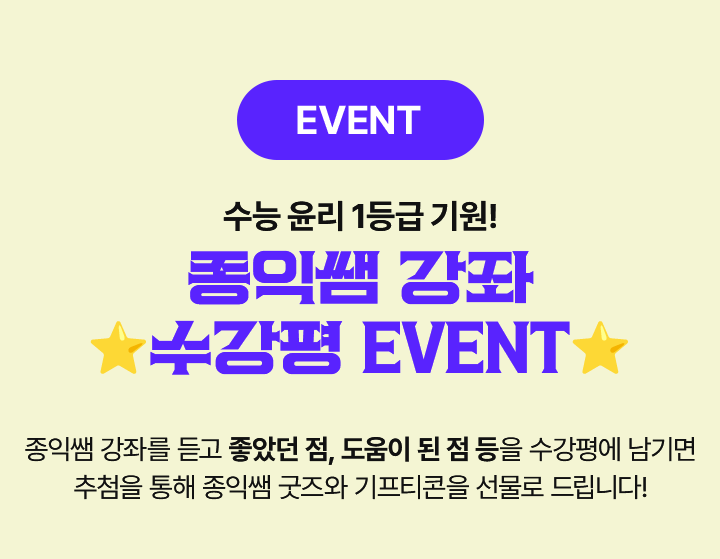 종익쌤 강좌 수강평 EVENT