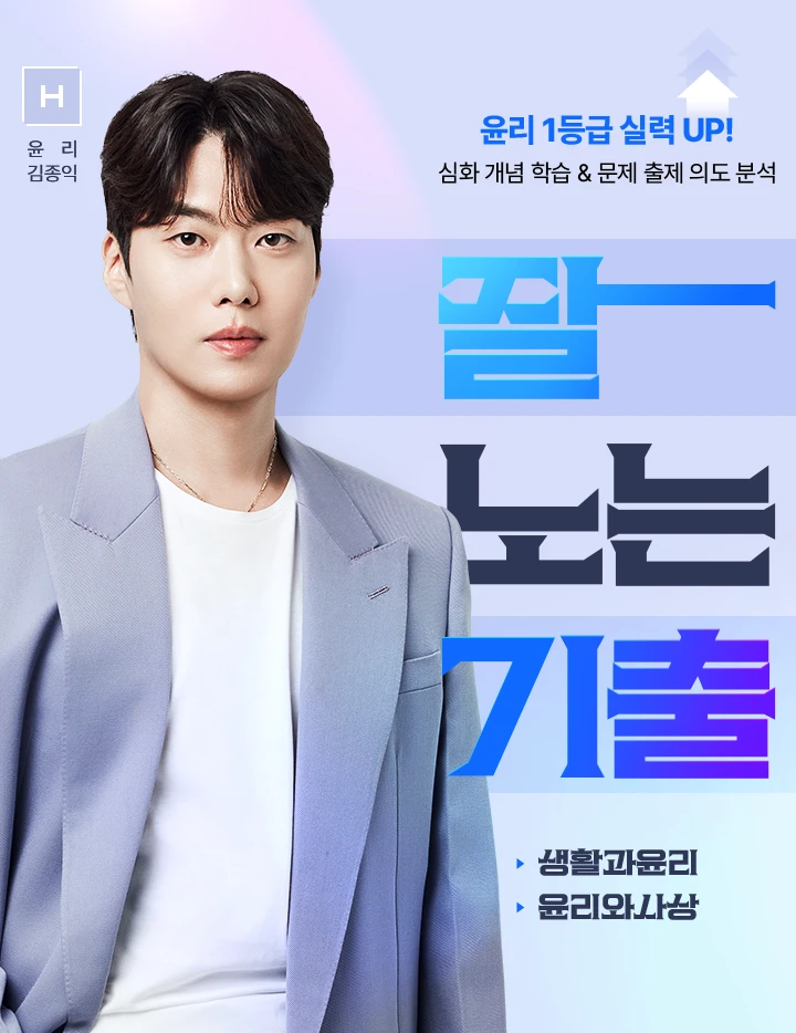 잘 노는 기출/생활과윤리/윤리와사상/윤리 김종익