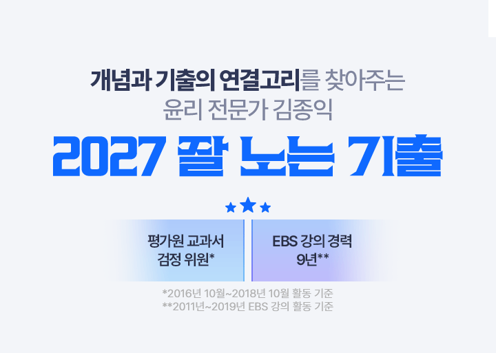 2027 잘 노는 기출