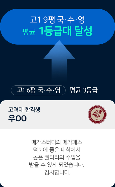 메가스터디 :: 합격 불변의 법칙