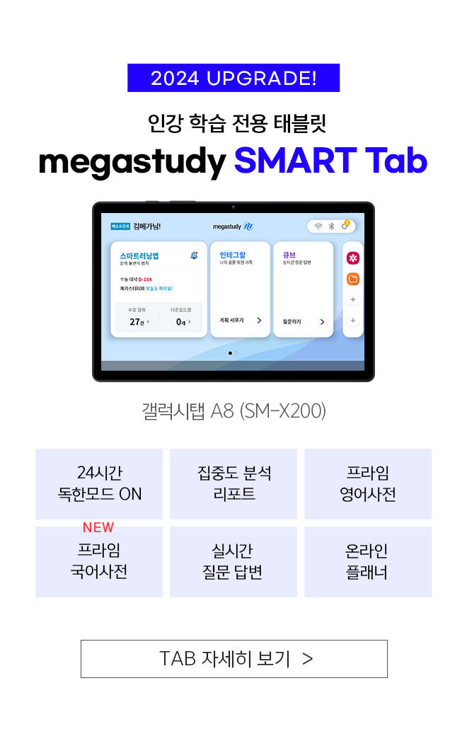 메가스터디 :: 메가패스