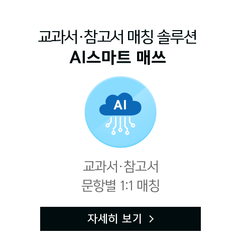 AI스마트 매쓰