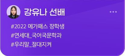 강유나 선배