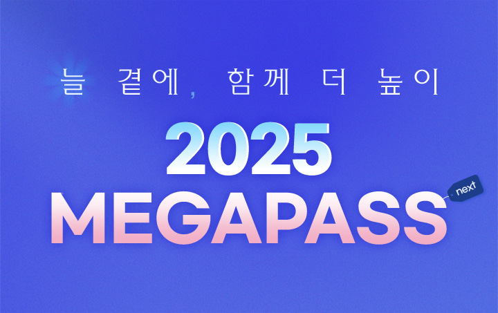 늘 곁에, 함께 더 높이 2025 MEGAPASS NEXT