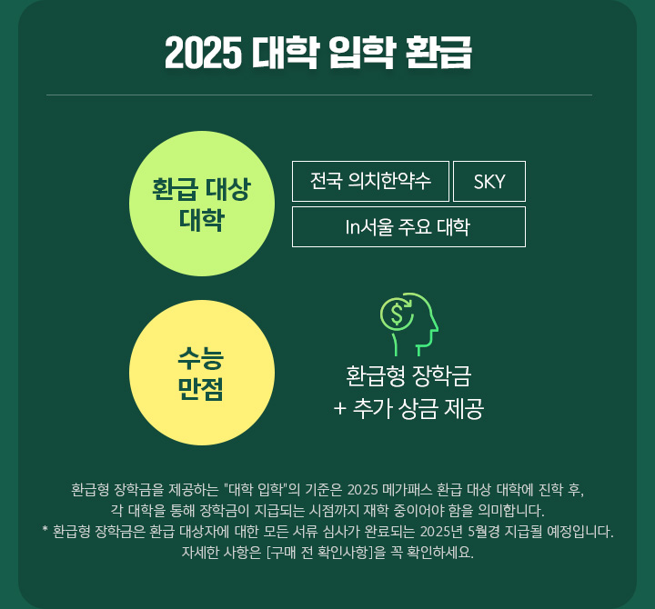 2025 대학 입학 환급