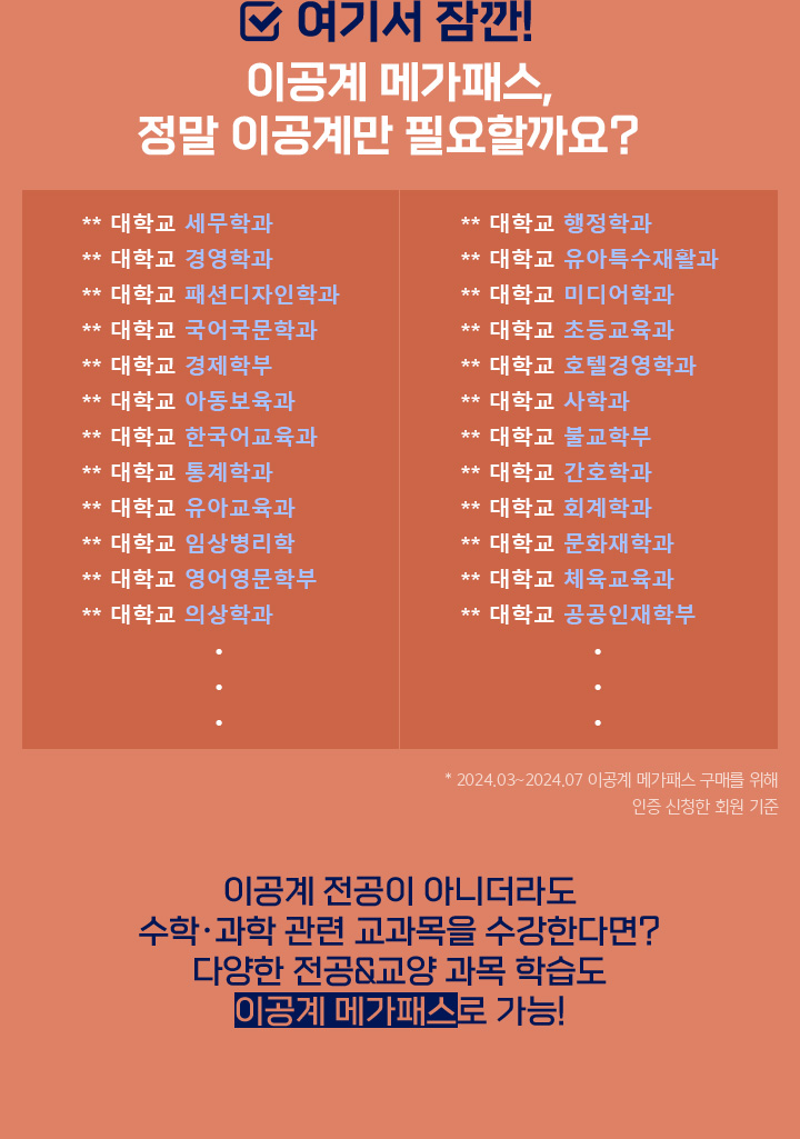 이공계 메가패스, 정말 이공계만 필요할까요?