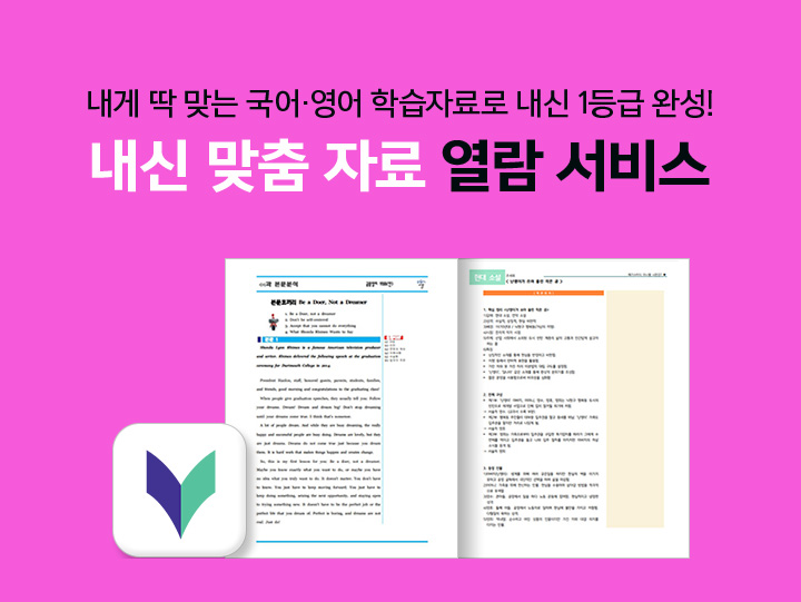 내신 맞춤 자료 열람 서비스