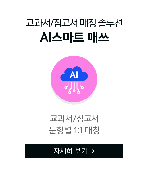 AI스타트 매쓰