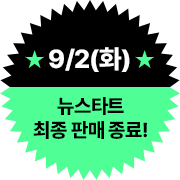 9/2(ȭ) ŸƮ  Ǹ !