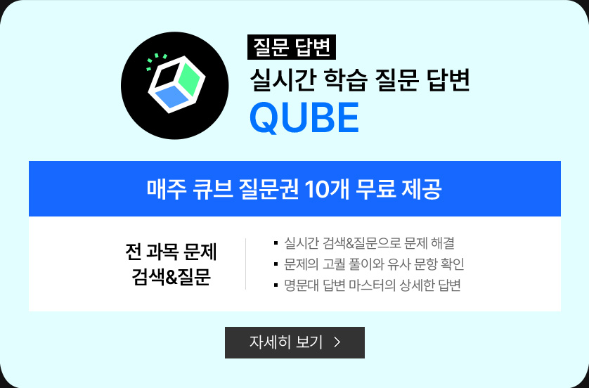 QUBE