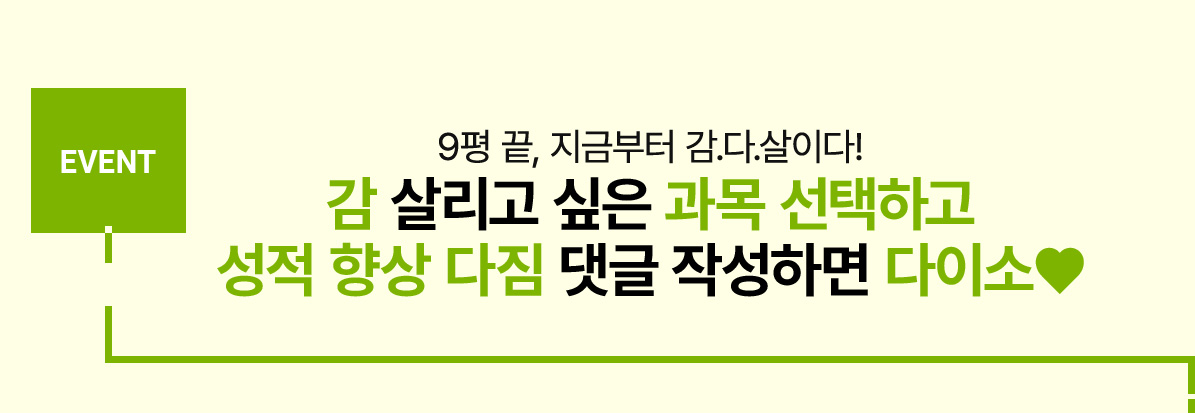 EVENT  츮   ϰ     ۼϸ ̼Ң