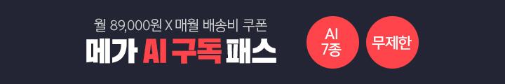 메가 AI 구독 패스