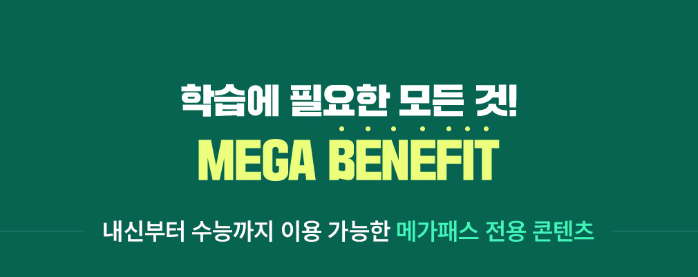 н ʿ  ! MEGA BENEFIT