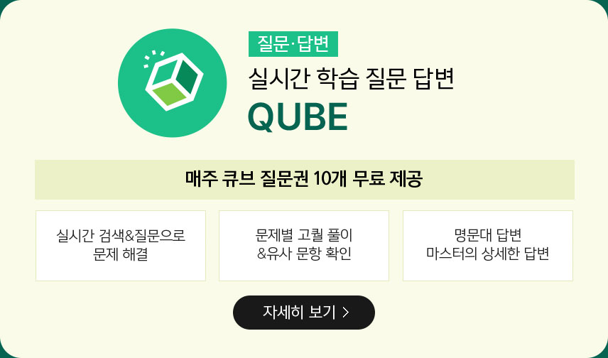 QUBE