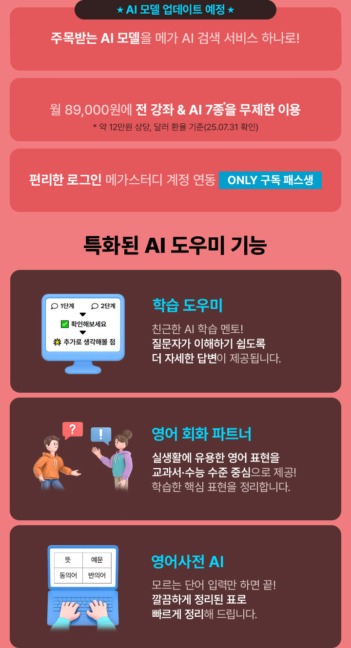 인기 AI 검색 무제한 이용