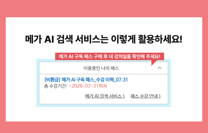 메가 AI 검색 서비스는 이렇게 활용하세요!