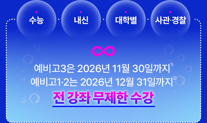 수능, 내신, 대학별, 사관·경찰