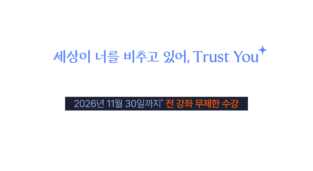  ʸ ߰ ־, Trust You 2027 NEW START ްн
