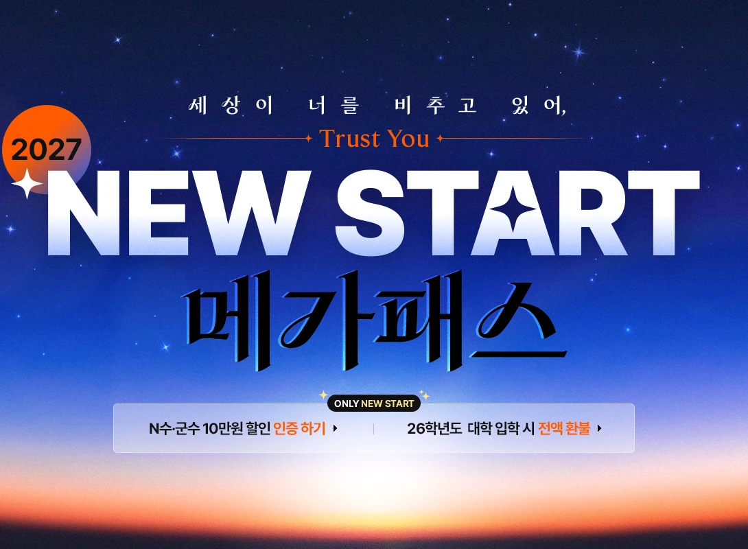  ʸ ߰ ־, Trust You / 2027 NEW START ްн