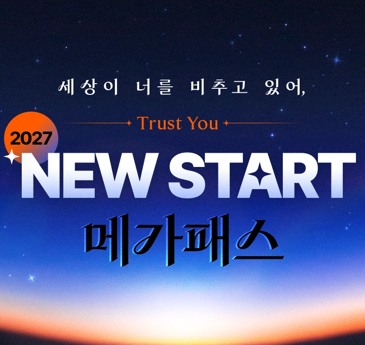 세상이 너를 비추고 있어, Trust You / 2027 NEW START 메가패스